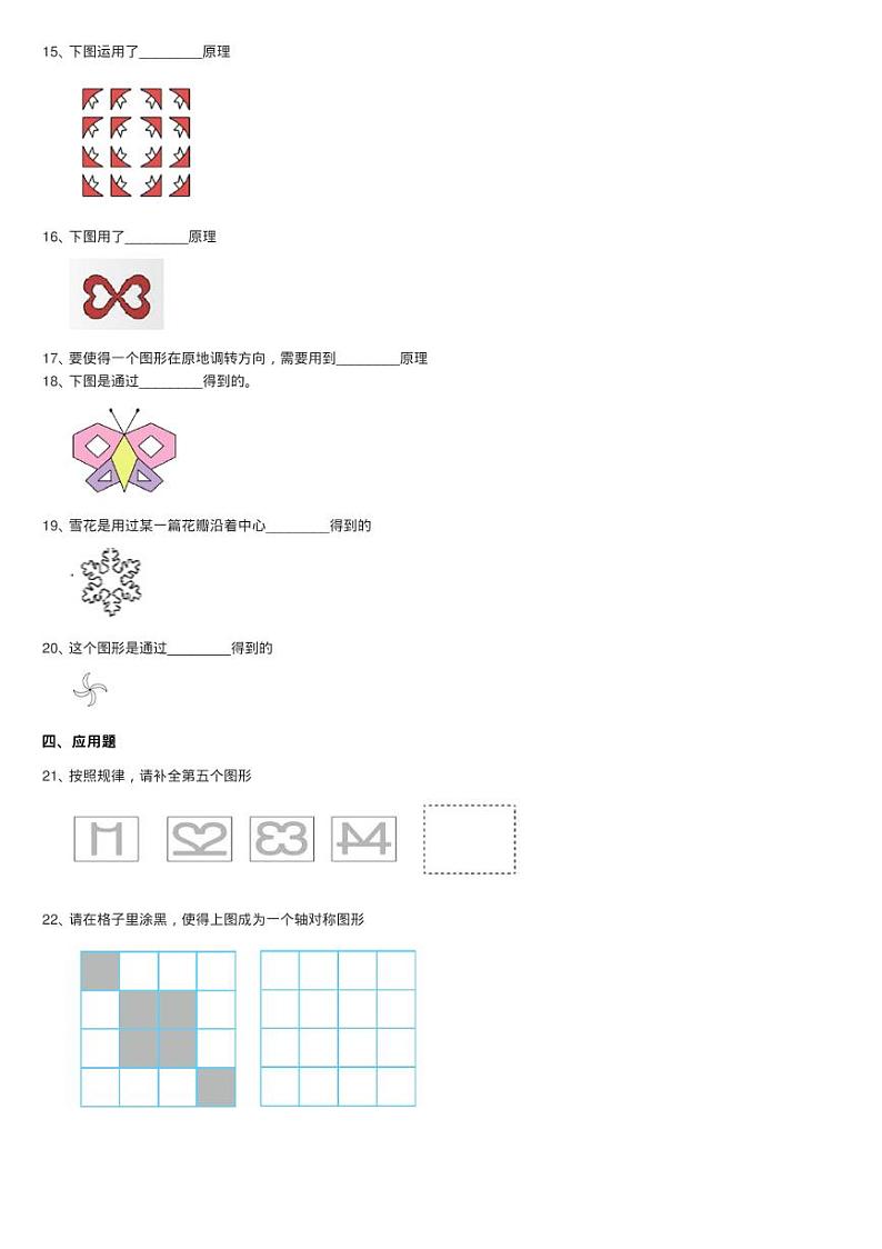 北师大版数学五年级上册第二单元第四节欣赏与设计同步测试03