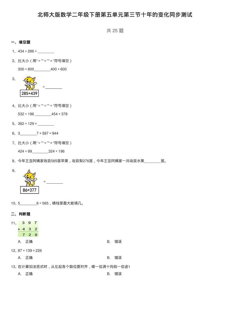 北师大版数学二年级下册第五单元第三节十年的变化同步测试01