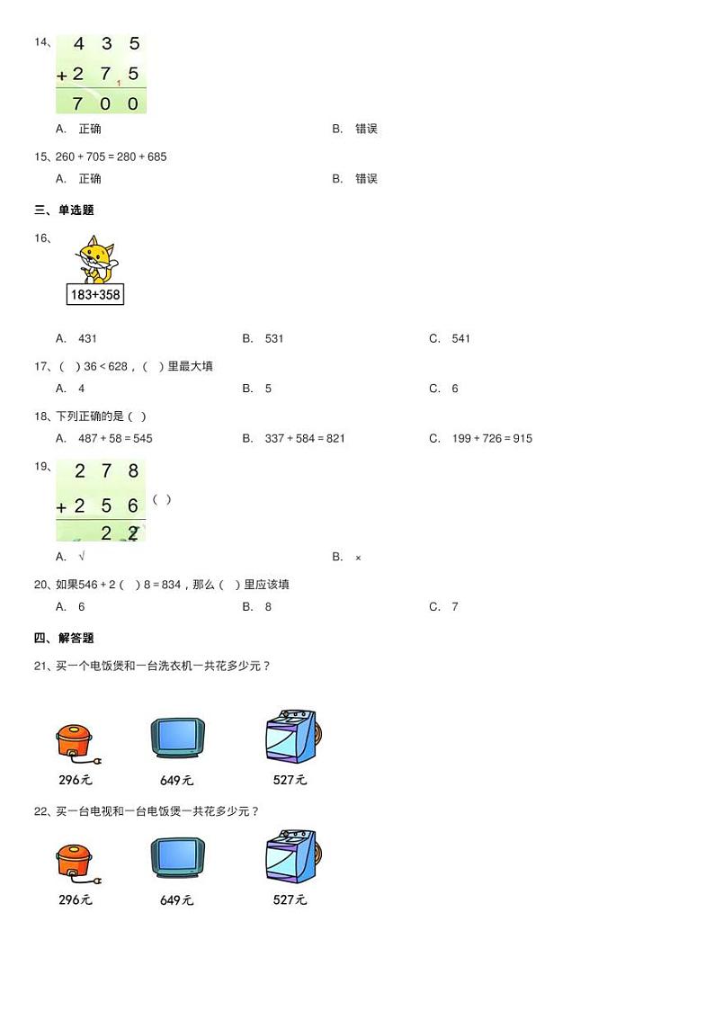 北师大版数学二年级下册第五单元第三节十年的变化同步测试02
