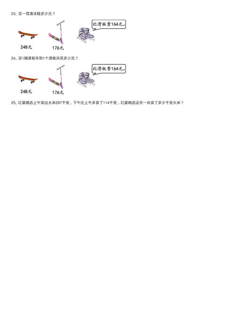 北师大版数学二年级下册第五单元第三节十年的变化同步测试03