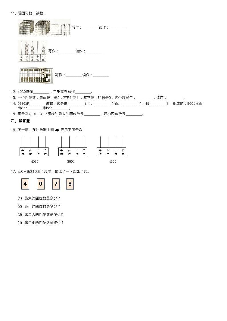 2020-2021学年北师大版数学二年级下册3.3拨一拨同步测试02