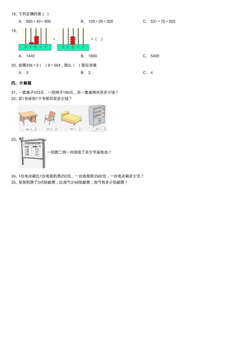 北师大版数学二年级下册第五单元第二节回收废电池同步测试第2页