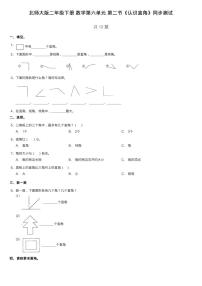 北师大版二年级下册认识直角同步达标检测题