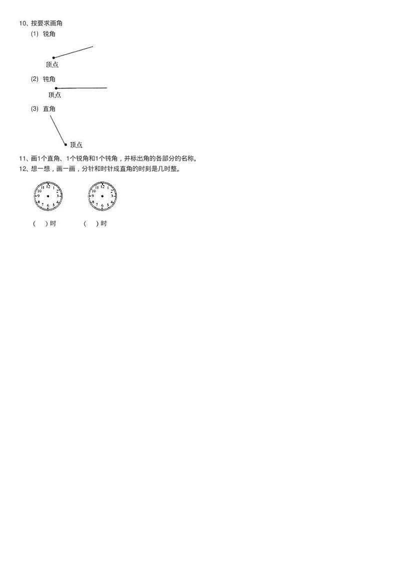 北师大版二年级下册 数学第六单元 第二节《认识直角》同步测试第2页