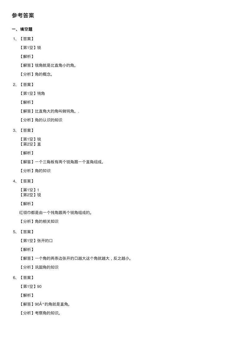 北师大版数学二年级下册第六单元第二节认识直角同步测试03