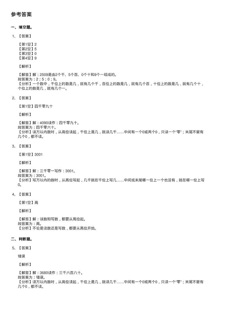 2020-2021学年小学数学北师大版二年级下册 3.3拨一拨 同步测试02
