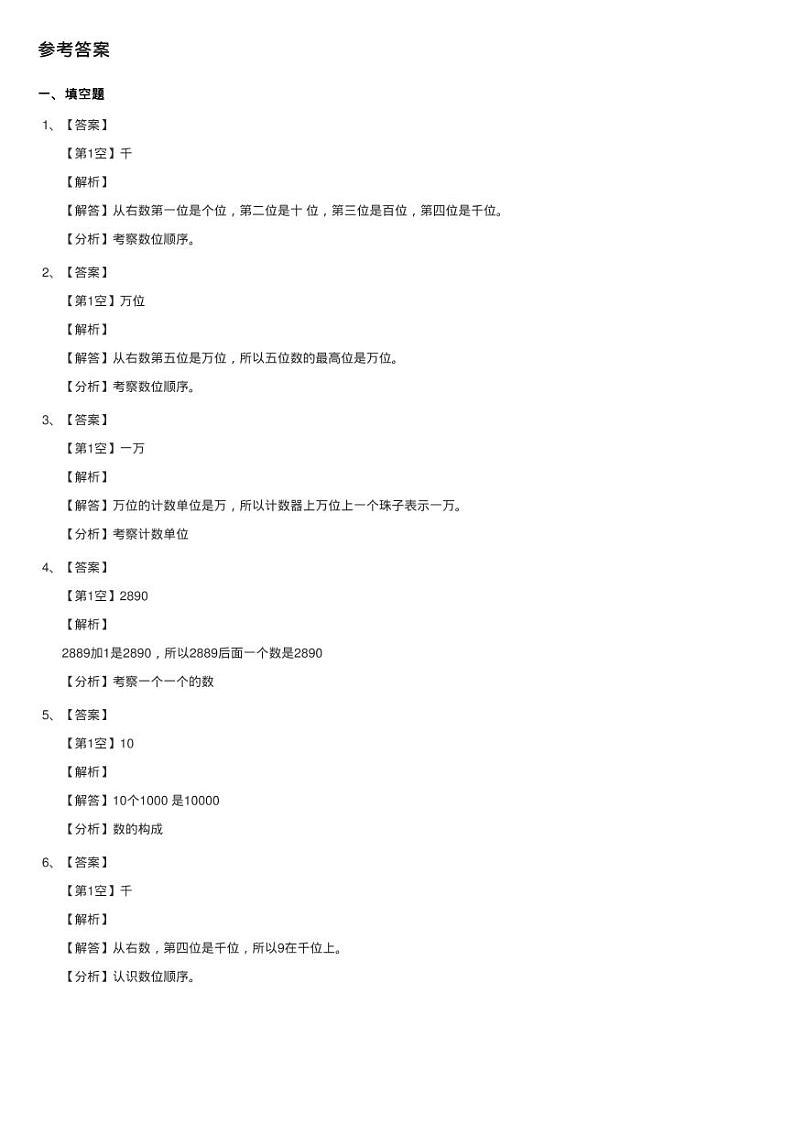北师大版数学二年级下册第三单元第二节数一数（二）同步测试第3页