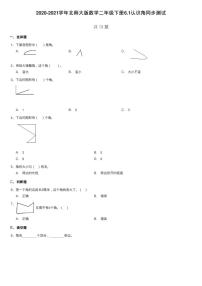 小学数学北师大版二年级下册认识角精练