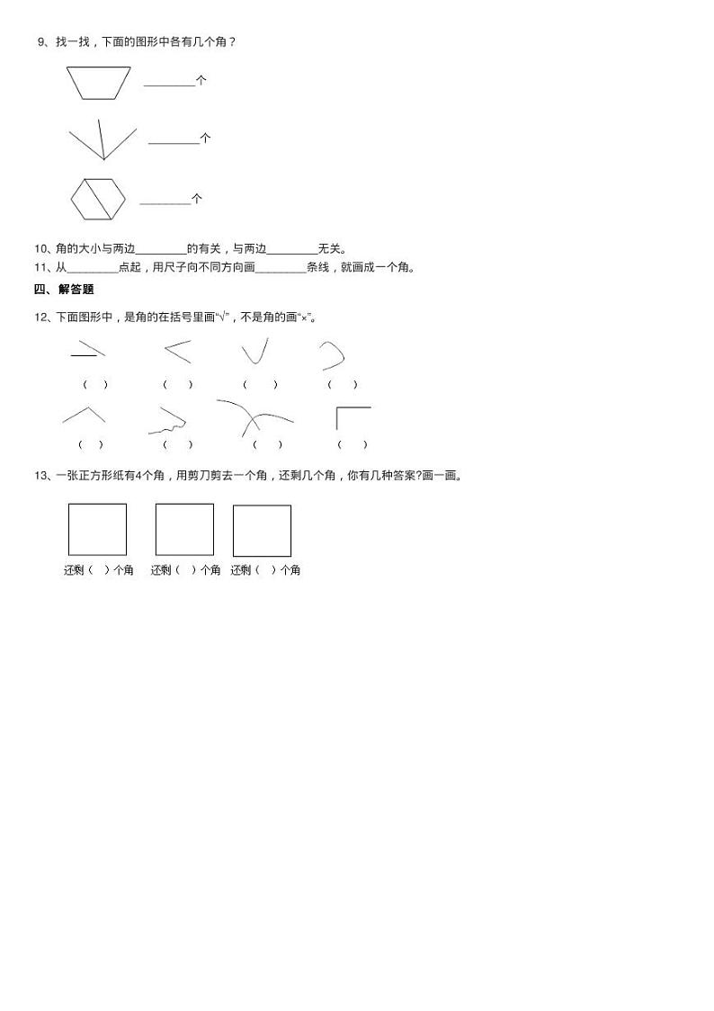 2020-2021学年北师大版数学二年级下册6.1认识角同步测试02