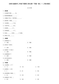 北师大版二年级下册数一数（一）巩固练习