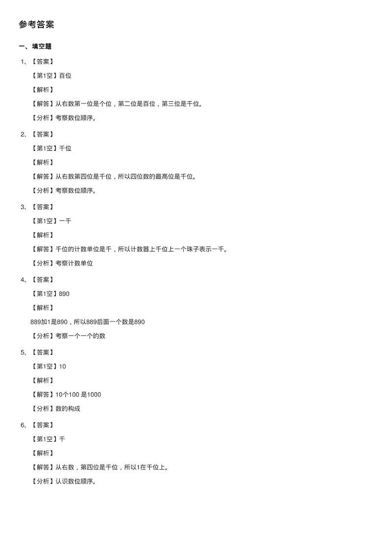 北师大版数学二年级下册第三单元第一节数一数（一）同步测试03