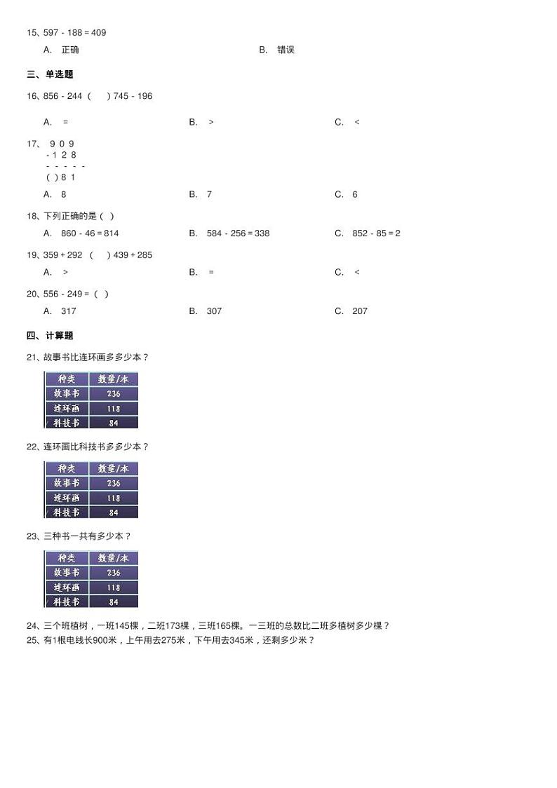 北师大版数学二年级下册第五单元第四节小小图书馆同步测试02