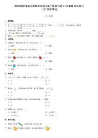 数学二年级下册分苹果同步测试题