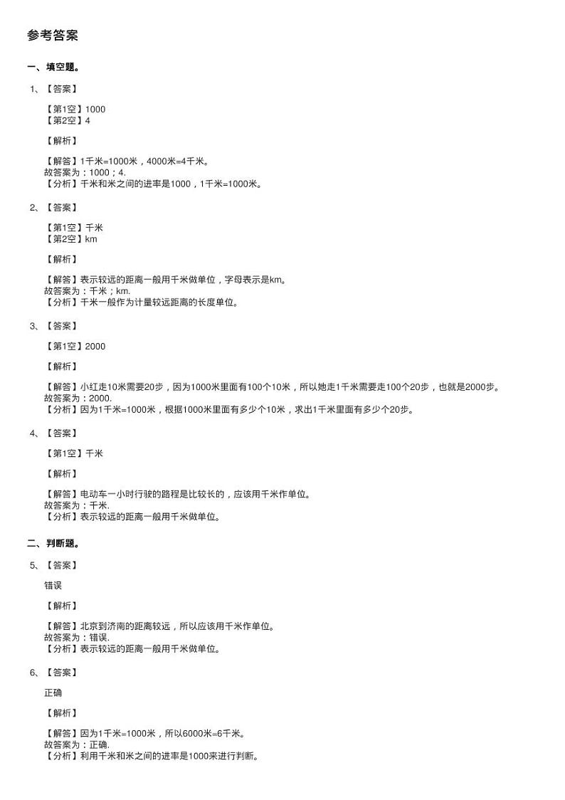 2020-2021学年小学数学北师大版二年级下册 4.2一千米有多长 同练习题02