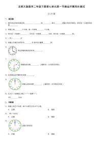 小学数学北师大版二年级下册奥运开幕练习题