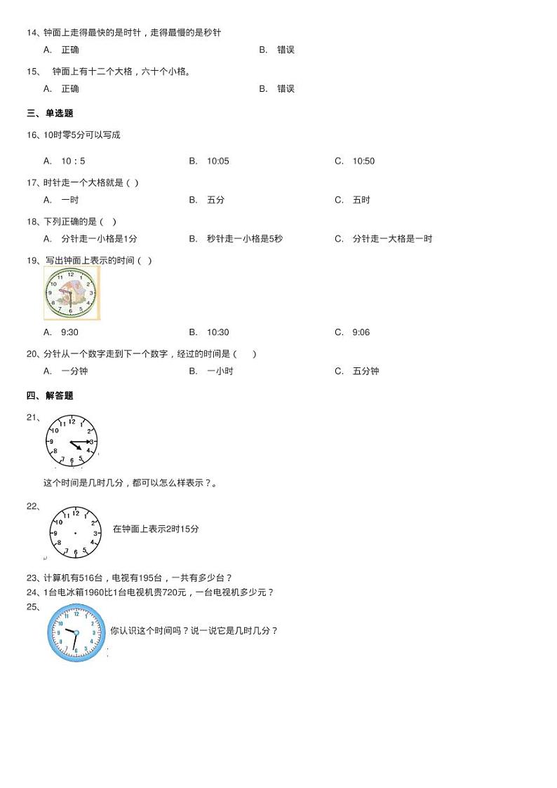 北师大版数学二年级下册第七单元第一节奥运开幕同步测试02