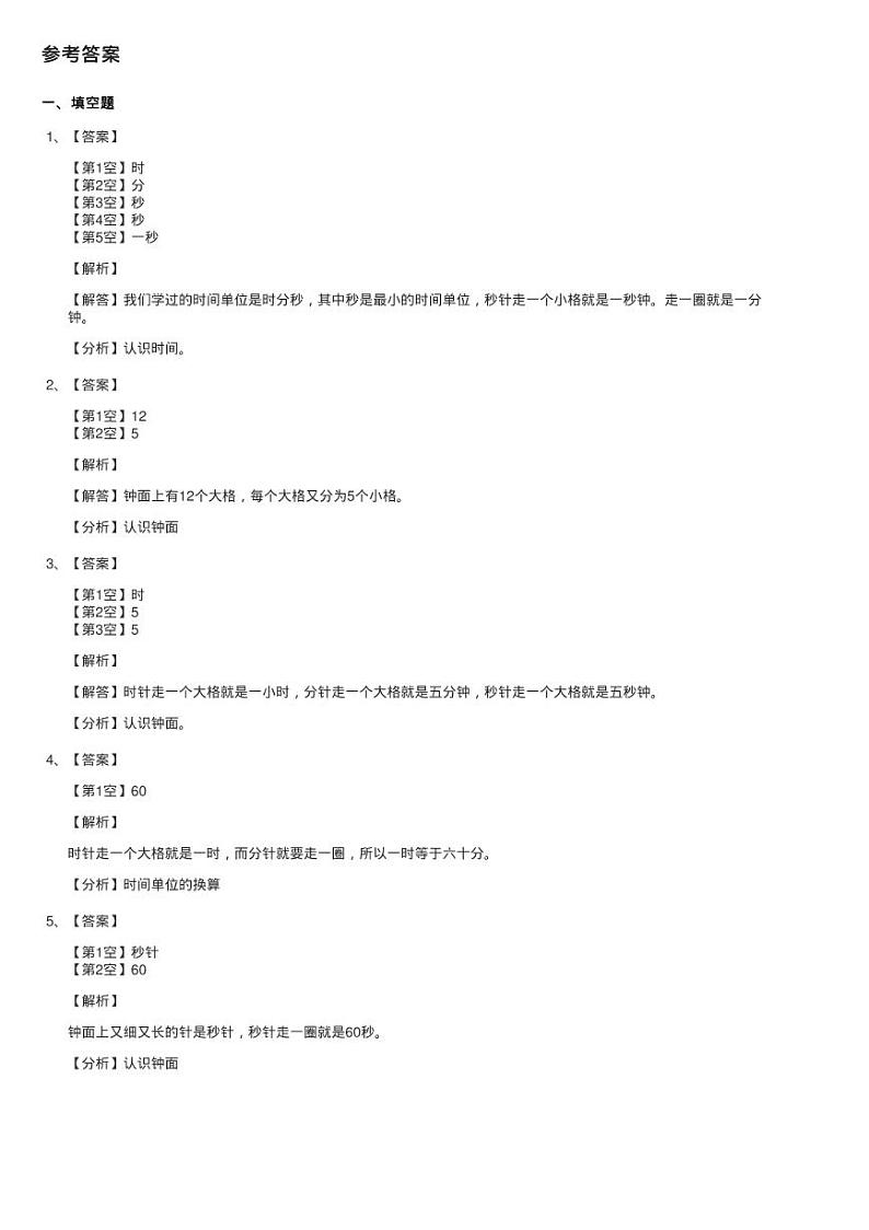 北师大版数学二年级下册第七单元第一节奥运开幕同步测试03