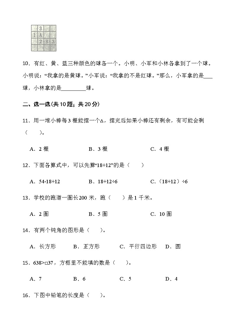 人教版二年级下册数学期末复习卷（六）word版含答案第2页