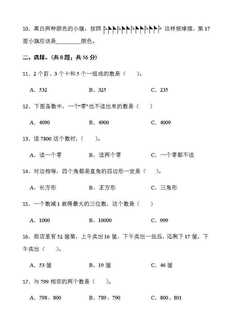人教版二年级下册数学期末复习卷（三）word版含答案第2页