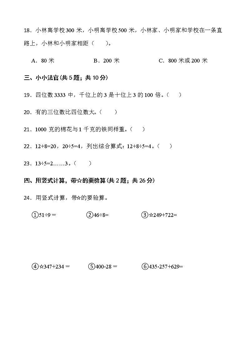 人教版二年级下册数学期末复习卷（三）word版含答案第3页