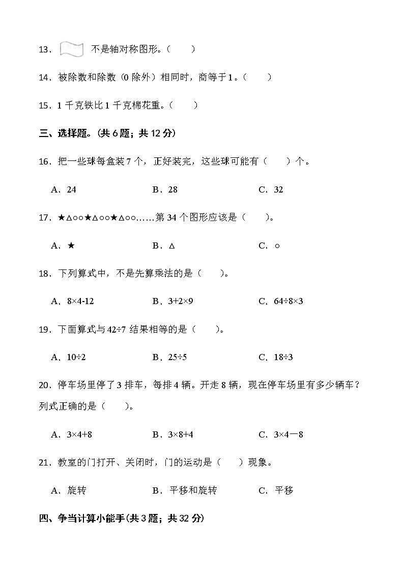 人教版二年级下册数学期末复习卷（十）word版含答案02