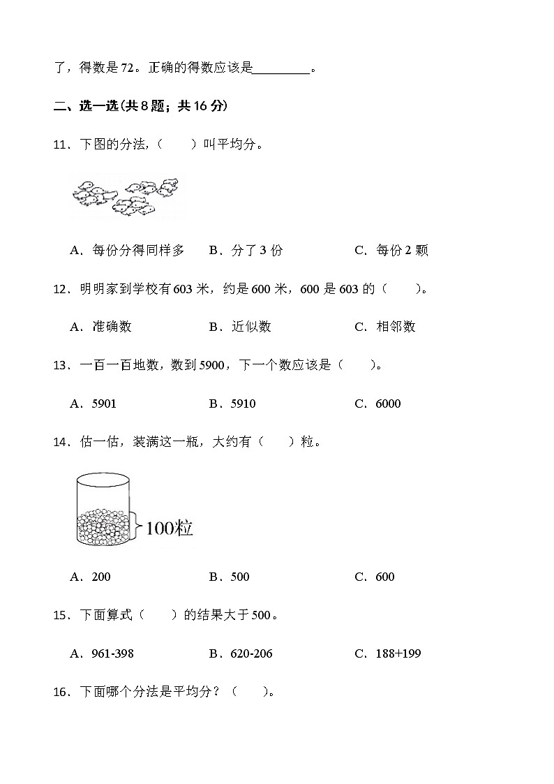 人教版二年级下册数学期末复习卷（五）word版含答案第2页