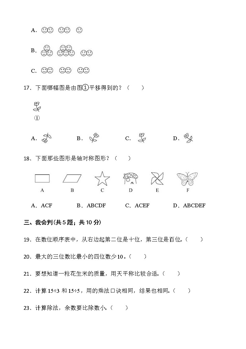 人教版二年级下册数学期末复习卷（五）word版含答案第3页
