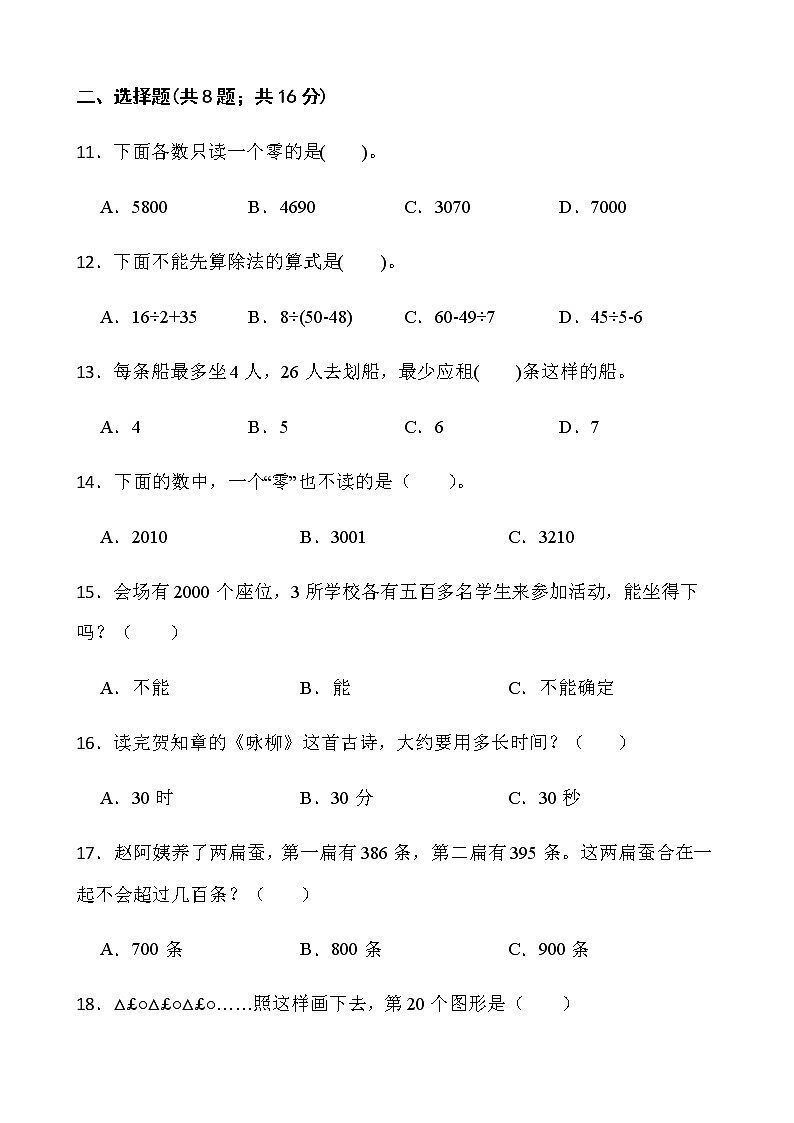 人教版二年级下册数学期末复习卷（一）word版含答案第2页