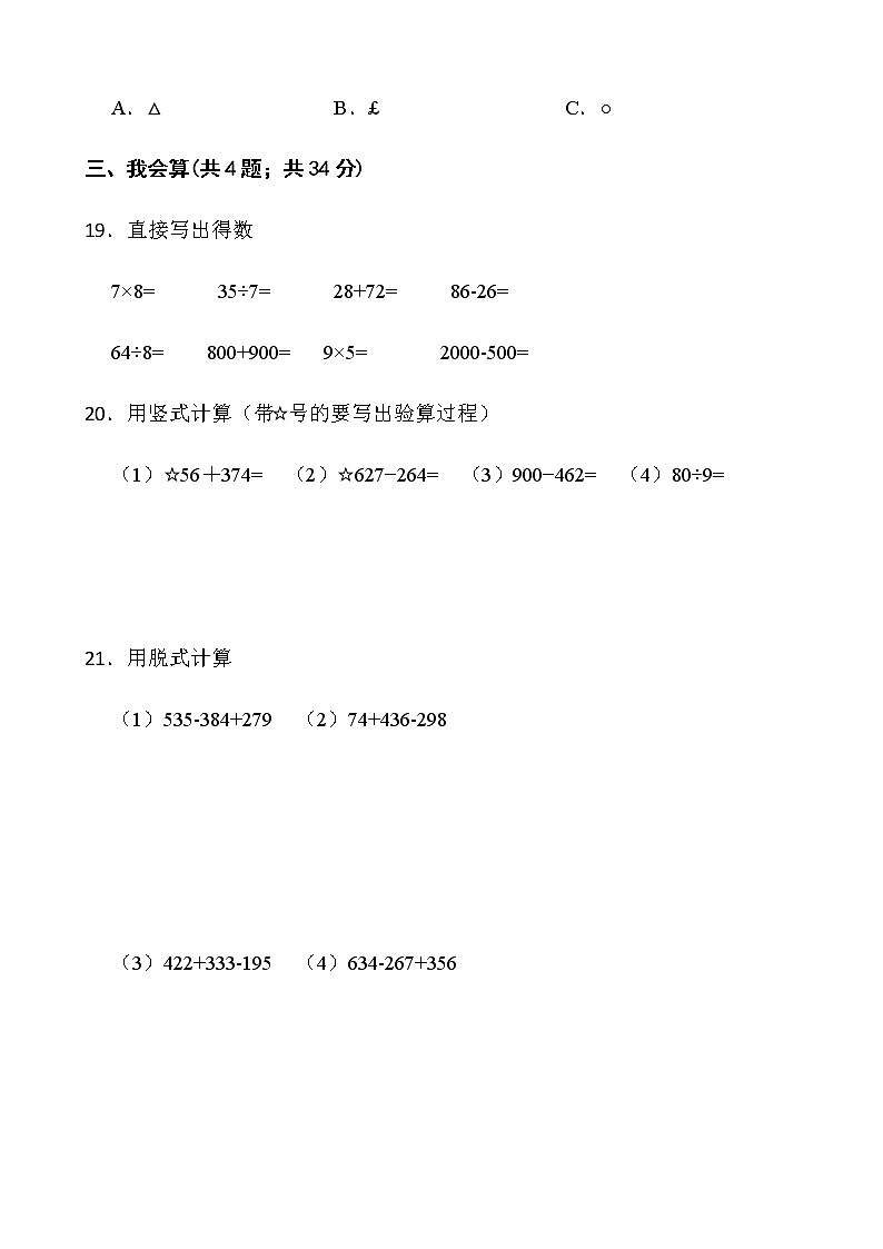 人教版二年级下册数学期末复习卷（一）word版含答案第3页