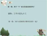 2021-2022學(xué)年青島版數(shù)學(xué)二年級(jí)下冊(cè) 二 游覽北京 萬以內(nèi)數(shù)的認(rèn)識(shí) 信息窗二（萬以內(nèi)數(shù)的認(rèn)識(shí)） 課件（重）