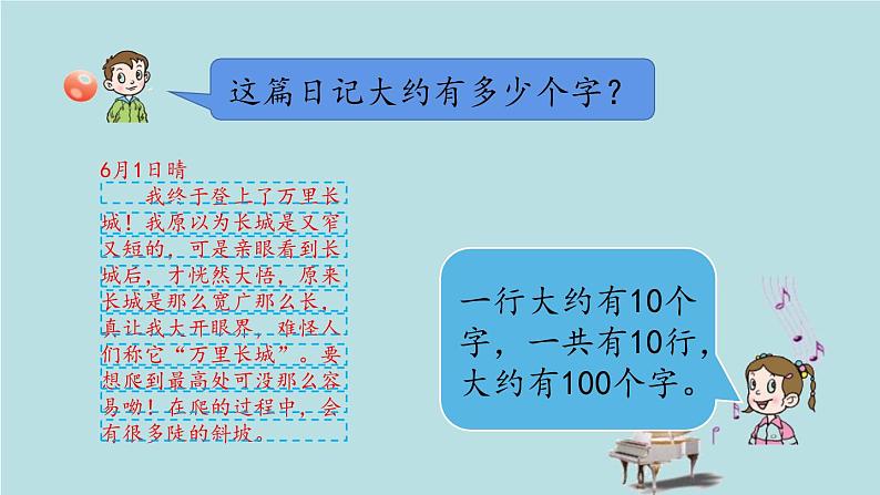 2021-2022学年青岛版数学二年级下册 二 游览北京 万以内数的认识 信息窗五（估计） 课件06