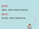2021-2022学年青岛版数学二年级下册 八 休闲假日 解决问题 信息窗一（乘加、乘减的问题） 课件