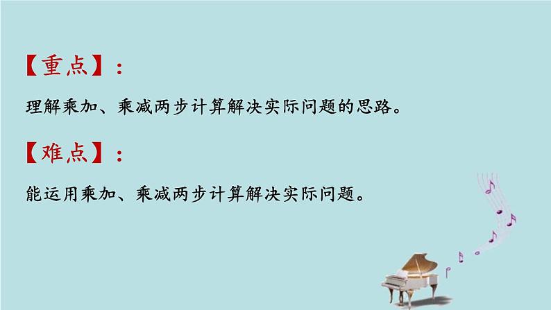 2021-2022学年青岛版数学二年级下册 八 休闲假日 解决问题 信息窗一（乘加、乘减的问题） 课件03