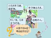 2021-2022学年青岛版数学二年级下册 八 休闲假日 解决问题 信息窗一（乘加、乘减的问题） 课件