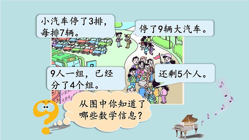 2021-2022学年青岛版数学二年级下册 八 休闲假日 解决问题 信息窗一（乘加、乘减的问题） 课件04