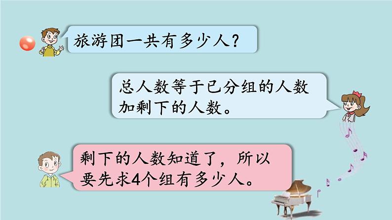 2021-2022学年青岛版数学二年级下册 八 休闲假日 解决问题 信息窗一（乘加、乘减的问题） 课件07