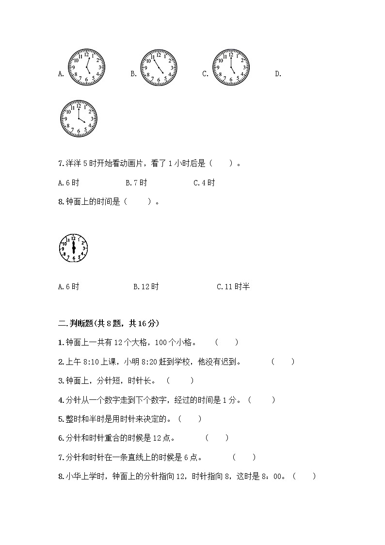 北京版一年级上册数学第八单元 学看钟表 测试卷及参考答案（培优B卷）02