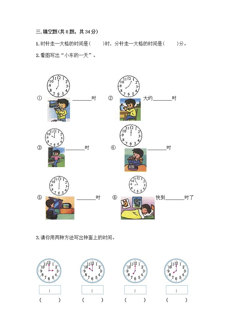 北京版一年级上册数学第八单元 学看钟表 测试卷及参考答案（培优B卷）03