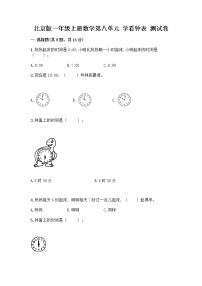 数学一年级上册八 学看钟表课后复习题