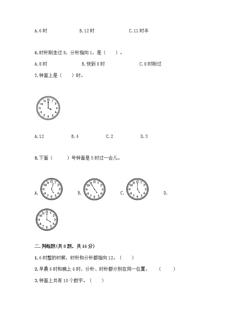 北京版一年级上册数学第八单元 学看钟表 测试卷及参考答案（轻巧夺冠） (2)02