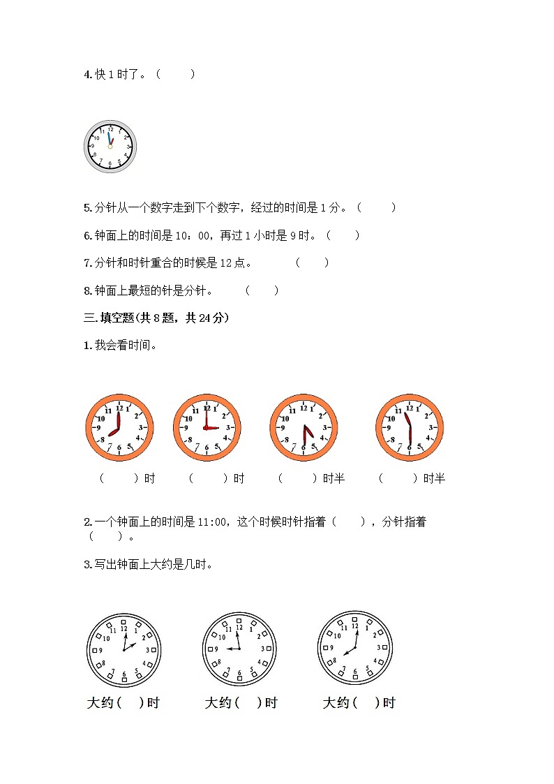 北京版一年级上册数学第八单元 学看钟表 测试卷及参考答案（轻巧夺冠） (2)03