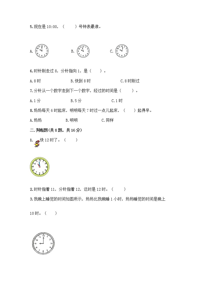 北京版一年级上册数学第八单元 学看钟表 测试卷及参考答案（培优B卷） (4)02