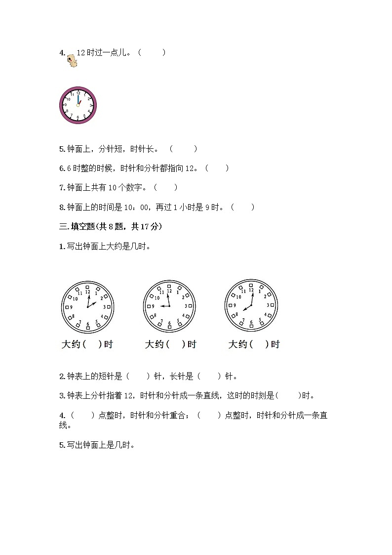 北京版一年级上册数学第八单元 学看钟表 测试卷及参考答案（培优B卷） (4)03