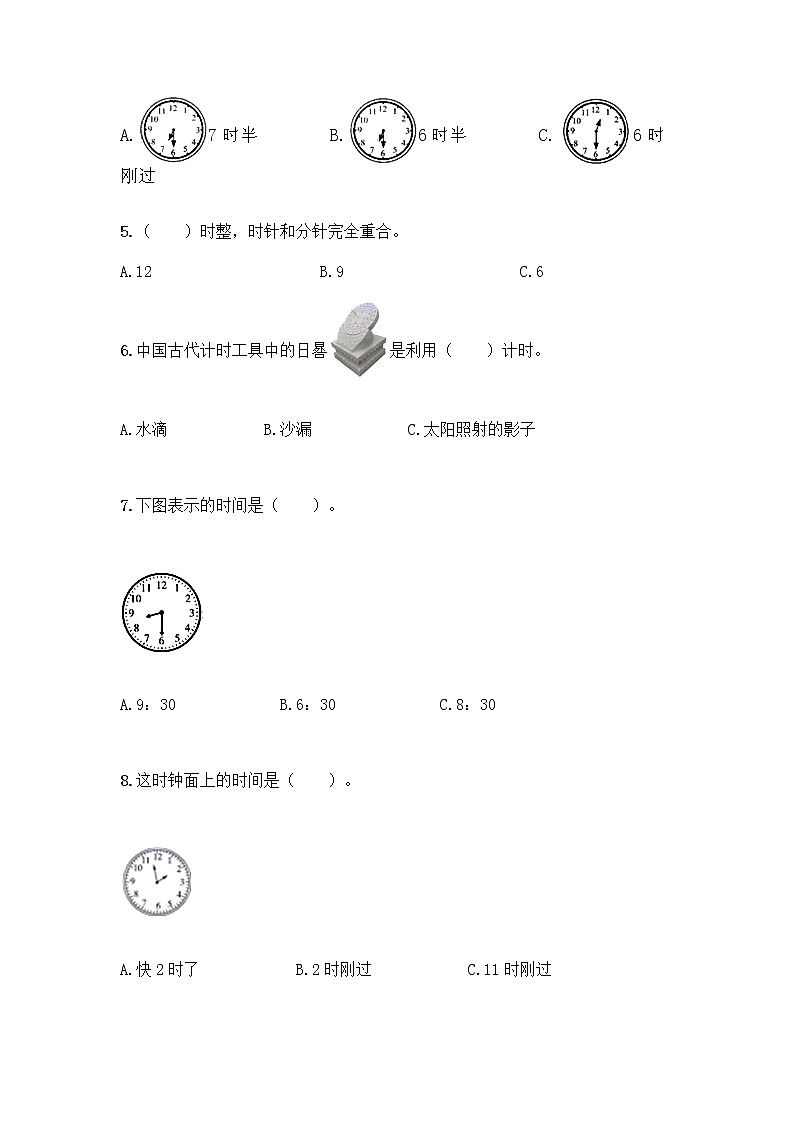北京版一年级上册数学第八单元 学看钟表 测试卷及参考答案（实用） (2)02
