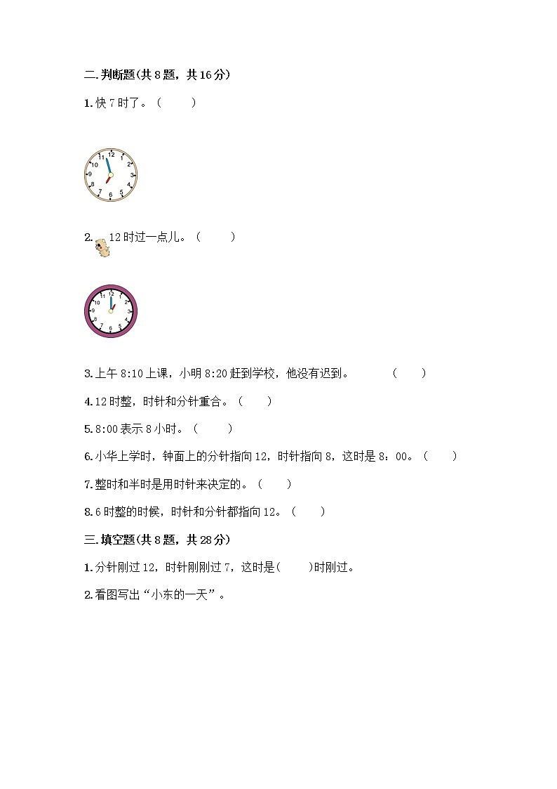 北京版一年级上册数学第八单元 学看钟表 测试卷及参考答案（实用） (2)03