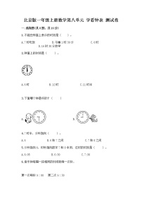 数学一年级上册八 学看钟表习题