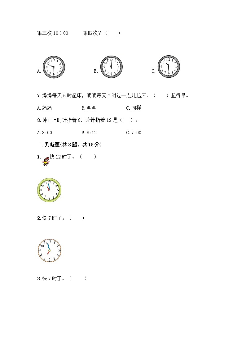 北京版一年级上册数学第八单元 学看钟表 测试卷及答案【夺冠】02