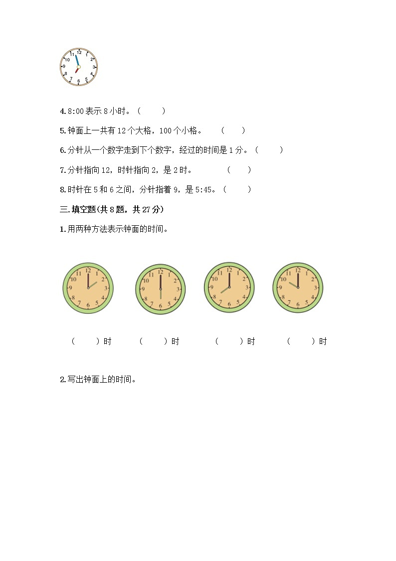 北京版一年级上册数学第八单元 学看钟表 测试卷及答案【夺冠】03