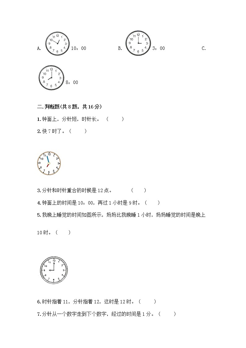 北京版一年级上册数学第八单元 学看钟表 测试卷及参考答案（研优卷）03