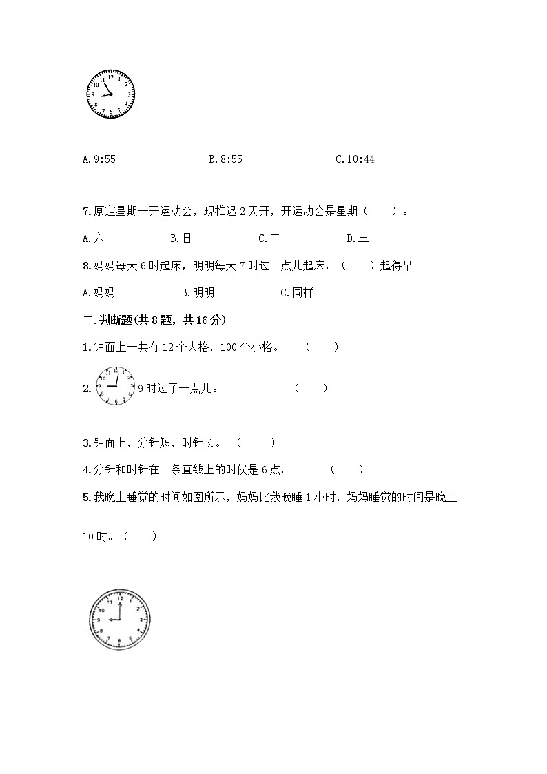 北京版一年级上册数学第八单元 学看钟表 测试卷精品（含答案） (2)02